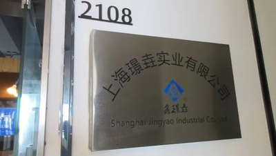 중국 Shanghai Jingyao Industrial Co., Ltd.
